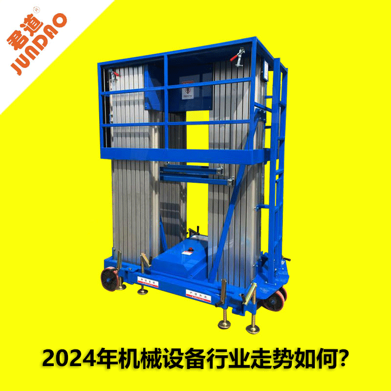 电动升降机:2024年机械装备行业走势怎样？？