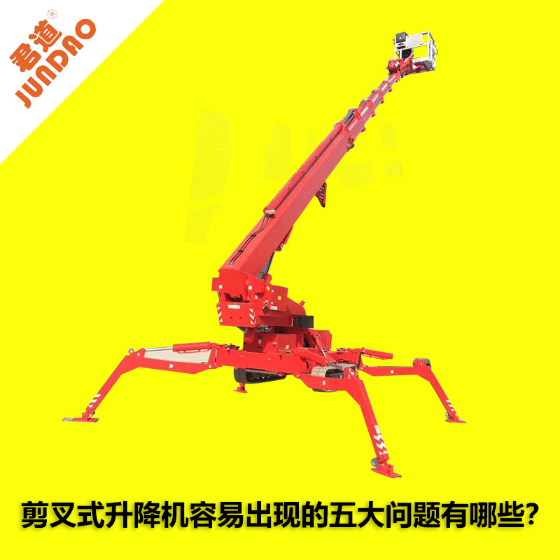 剪叉式升降机容易泛起的五大问题有哪些？？