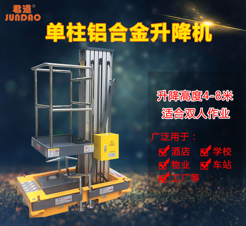 郑州大学高空维修使用6米升降机-99499威尼斯机电