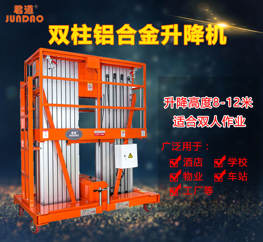 升降机铝合金液压升降平台可双人高空作业-99499威尼斯机电