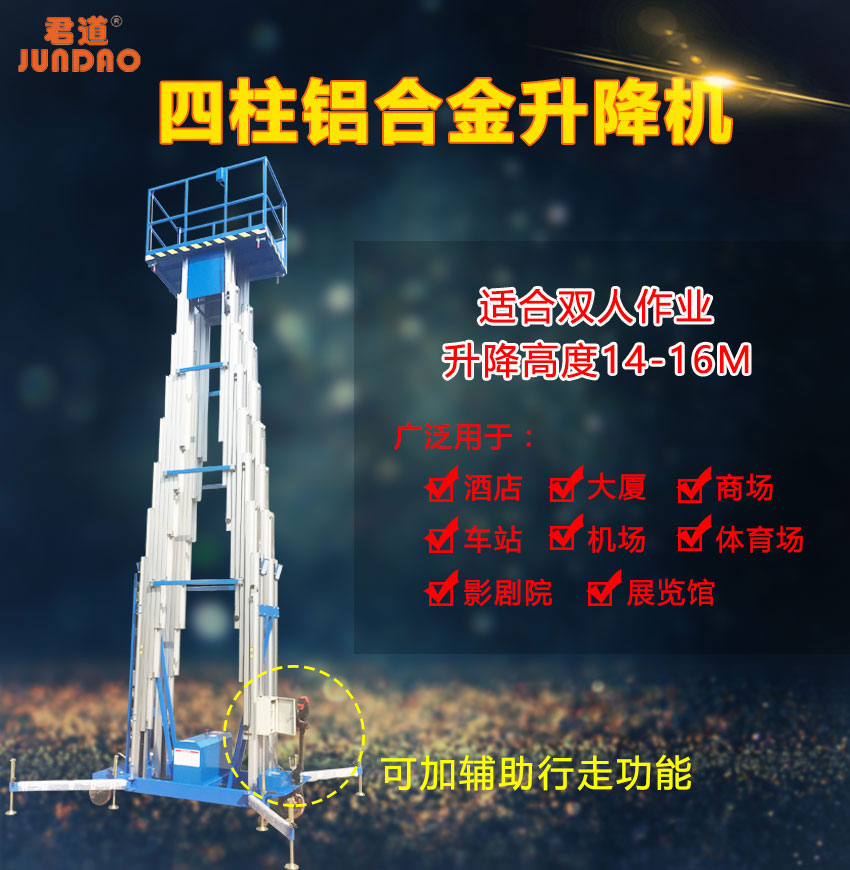 君道牌超高空16米作业平台-型号GTWY16-400-99499威尼斯机电