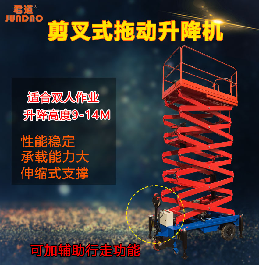 移动剪叉式高空作业平台SJY10-99499威尼斯机电
