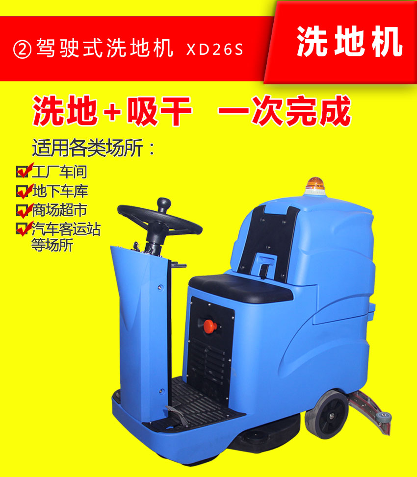 君道电瓶式XD26S洗地机-99499威尼斯机电