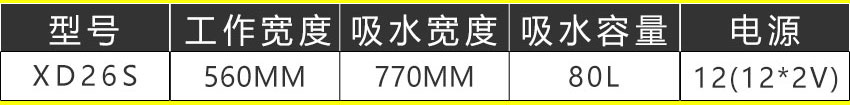 君道电瓶式XD26S洗地机-99499威尼斯机电