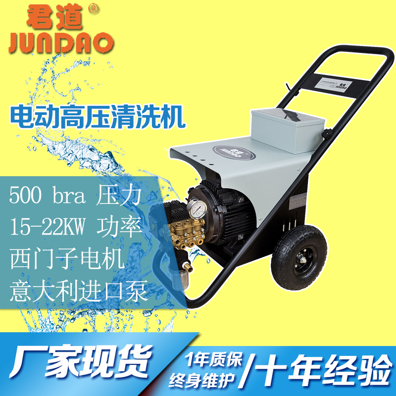高压洗濯机